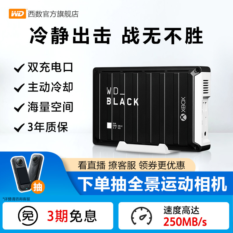 WD西数游戏12t移动硬盘D10Xbox版