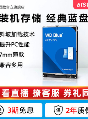 WD西部数据机械硬盘1t 笔记本电脑西数蓝盘2.5英寸2tbWD10SPZX