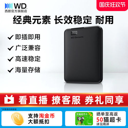 西数2t电脑外置移动硬盘手机外接
