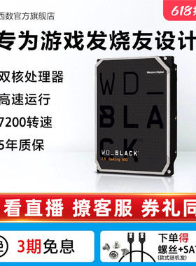 WD西部数据机械硬盘1t西数2t黑盘1tb游戏台式机电脑4t 6t 8t正品