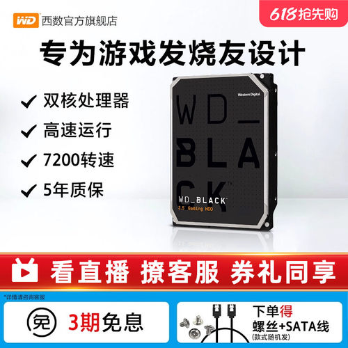 原厂正品  7200转高性能  五年质保