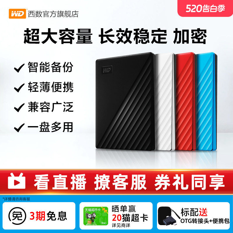 WD西部数据移动硬盘4t加密正品外接电脑手机外置存储4tb备份官