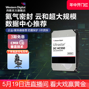 20T企业级服务器存储12TB 10T 18T 16T WD西部数据机械硬盘12T