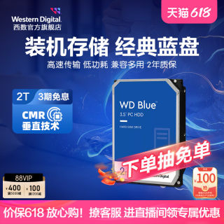 西部数据机械硬盘2T WD20EARZ蓝盘2TB台式机电脑专用SATA接口HDD