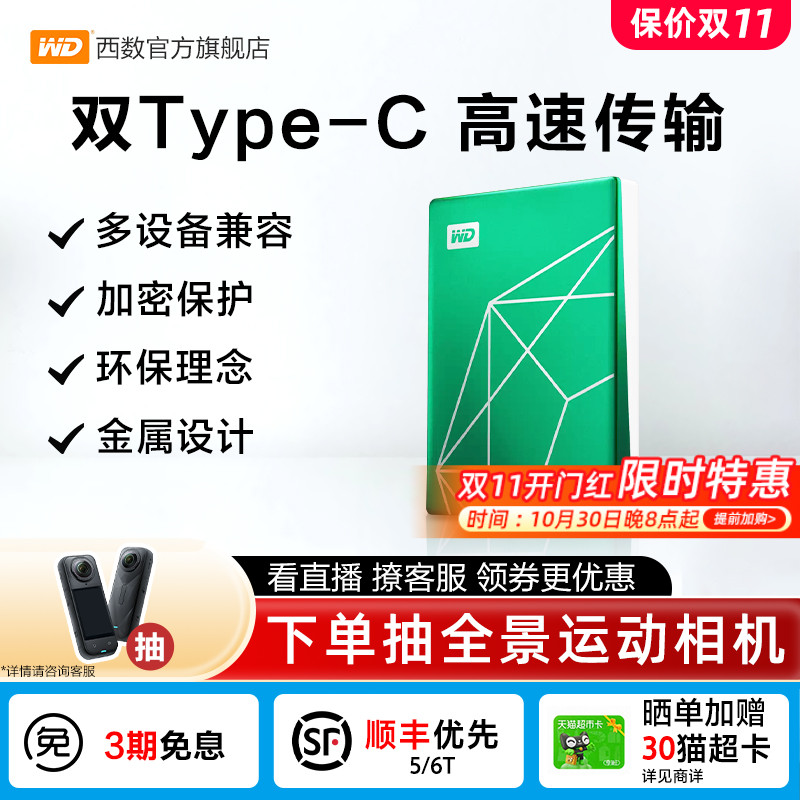 2T6t移动硬盘西部数据金属