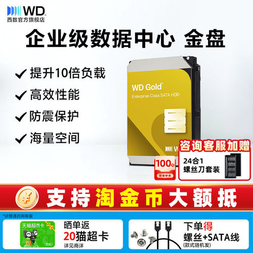 WD西部数据机械硬盘4tb金盘