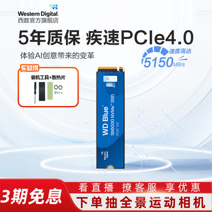 WD西部数据固态硬盘1t笔记本SSD电脑2tbM.2sn5000台式机500g