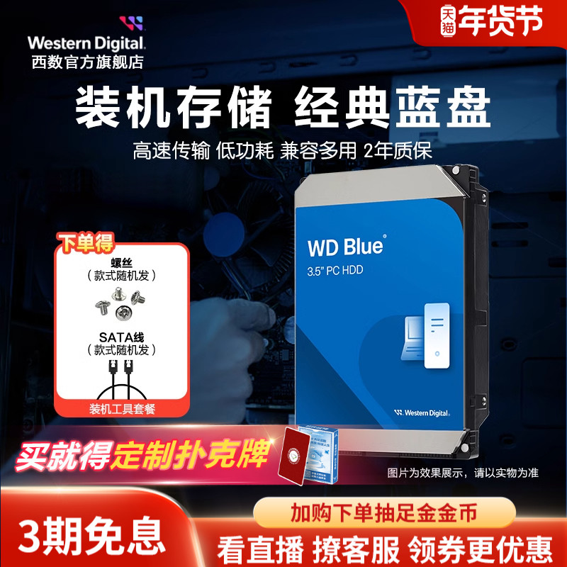 WD西部数据4t机械硬盘硬盘6t西数4tb2tb1tb 1t台式机电脑蓝盘3t