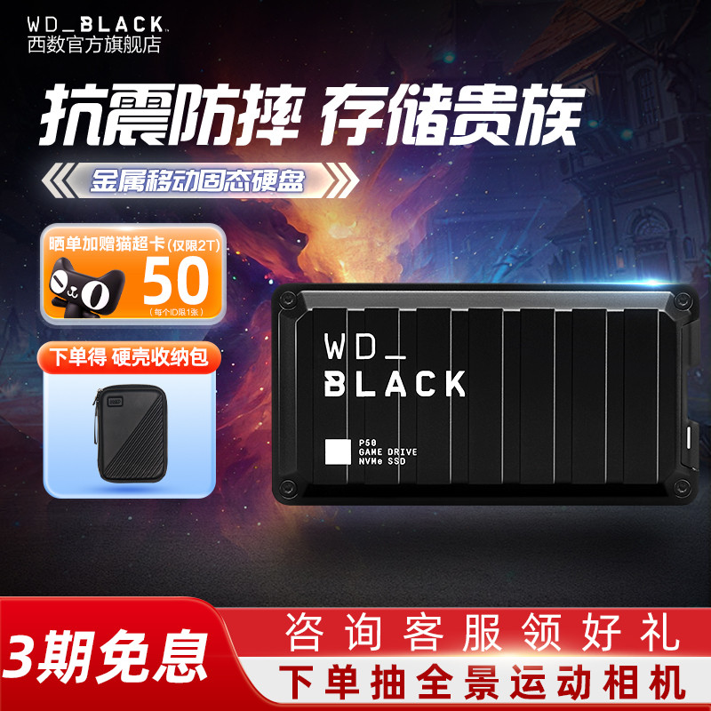 WD西数P50移动固态硬盘4t外置电脑移动硬盘SSD大容量游戏ps5 P40