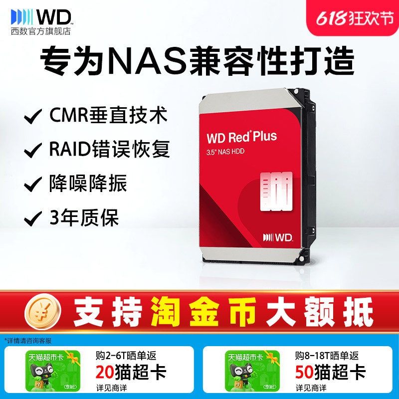 WD西部数据机械硬盘NAS硬盘2T/4T/8T/10T/12T正品西数红盘Plus适用绿联/极空间/群晖/海康威视网络存储服务器