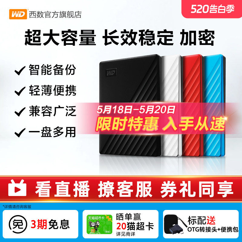 WD西部数据移动硬盘4t加密正品外接电脑手机外置存储4tb备份官方