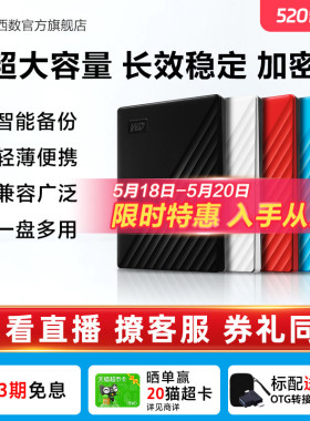 WD西部数据移动硬盘4t加密正品外接电脑手机外置存储4tb备份官方