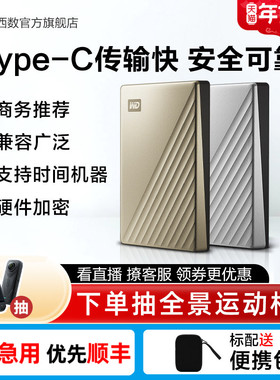 WD西部数据移动硬盘2t外接外置正品2tb电脑机械高速加密TypeC金属