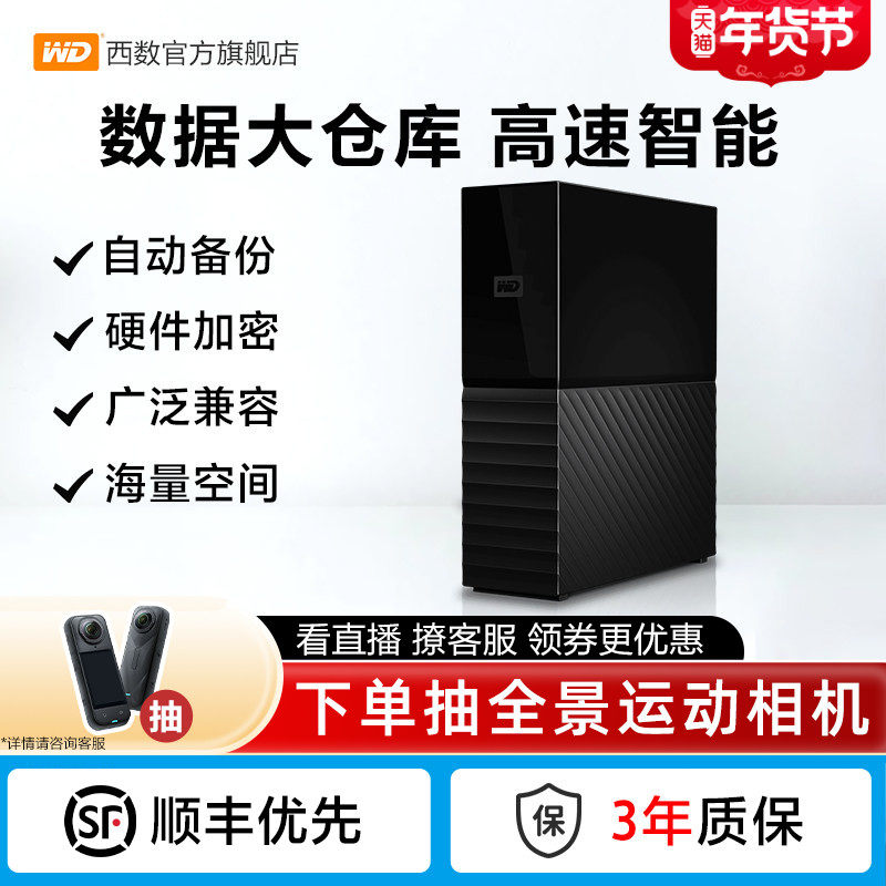 WD西数My Book台式移动硬盘8t外接12tb高速大容量数据