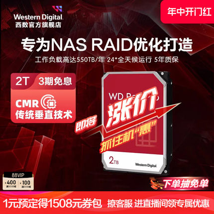 WD西部数据机械硬盘2T红盘PRO NAS硬盘2tb专用RAID网络存储服务器