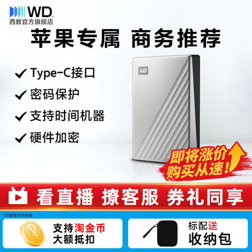 西部数据2tb移动硬盘WD