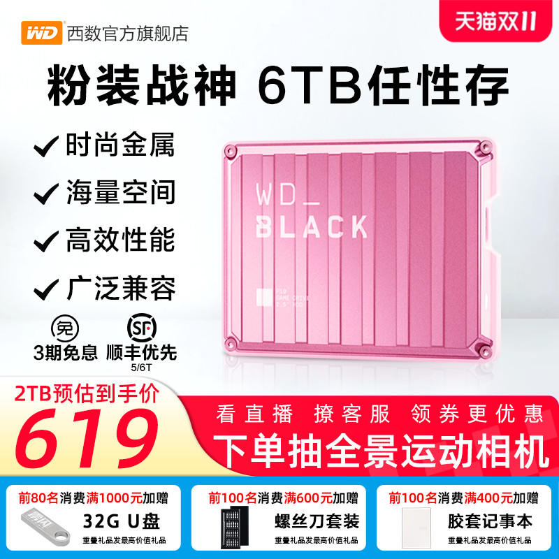 高颜值粉色系移动硬盘金属设计