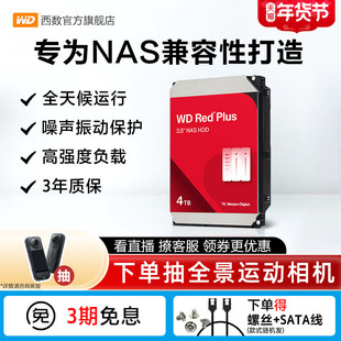 WD西部数据4T机械硬盘WD40EFZZ红盘4TB家庭云存储NAS推荐官方正品