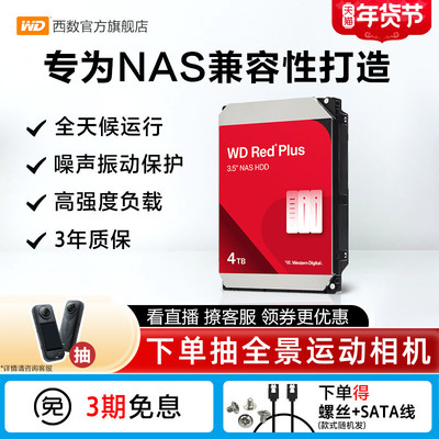 WD西部数据WD40EFZZ机械硬盘4T