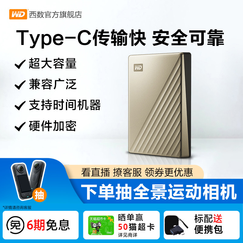 WD/西部数据智能移动硬盘