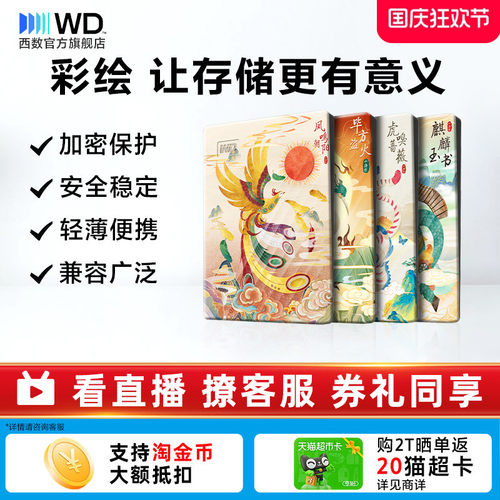 西数移动硬盘2t彩绘定制