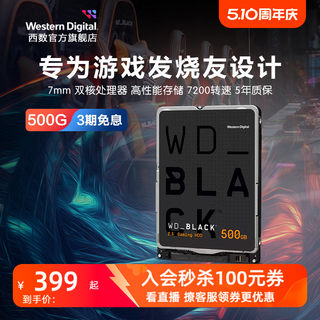 WD西部数据机械硬盘500g WD5000LPSX笔记本西数黑盘 2.5英寸500gb