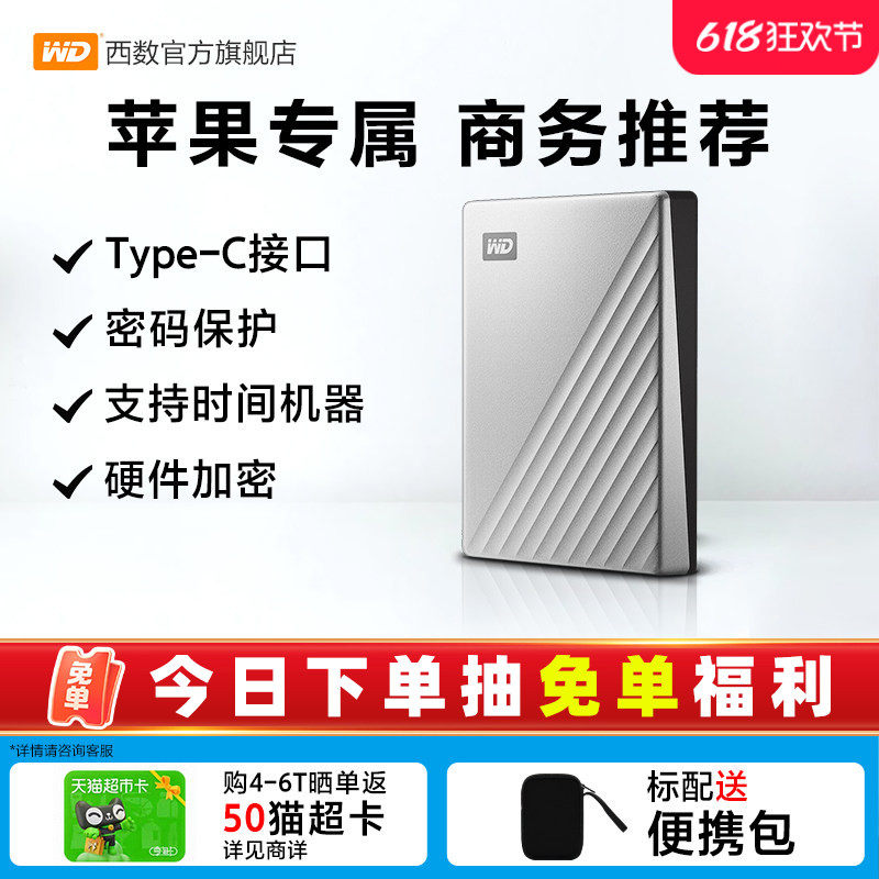 WD西部数据移动硬盘5t 6T高速电脑专属硬盘兼容备份for mac版