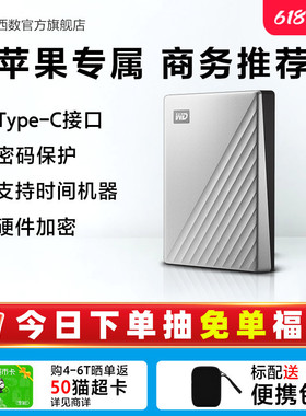 WD西部数据移动硬盘5t 6T高速电脑专属硬盘兼容备份for mac版