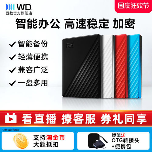 WD/西部数据加密1tb移动硬盘