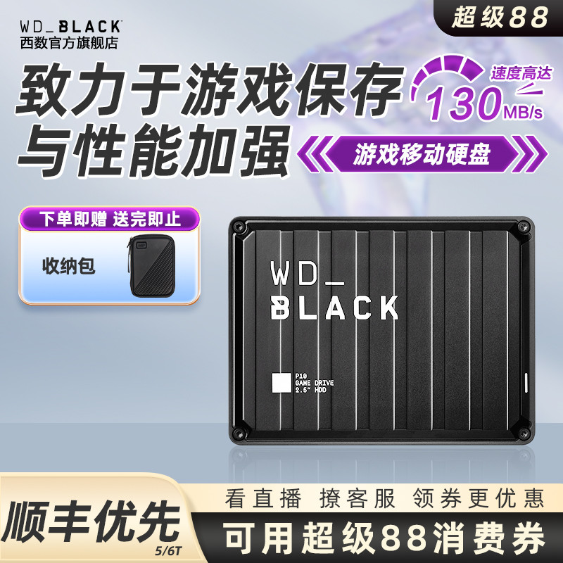 WD西数移动硬盘2tb高速