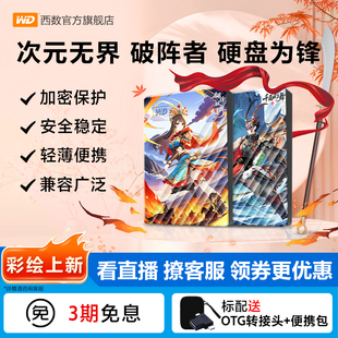 【新品】WD西部数据移动硬盘2T加密5T电脑外置存储游戏彩绘