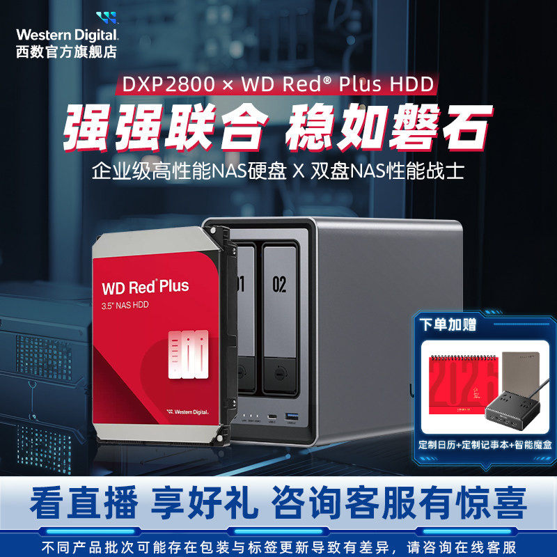 WD西部数据私有云绿联DXP2800双盘位NAS家用家庭网络存储器主机文件个人云硬盘扩容