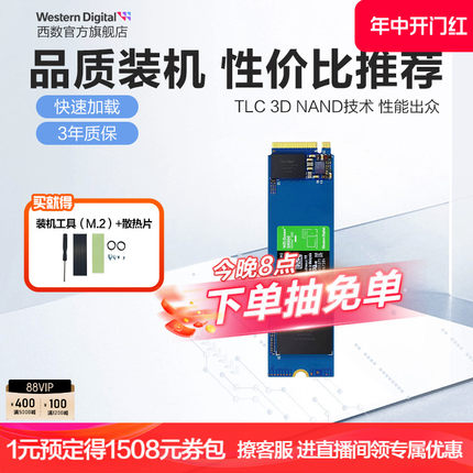 WD西部数据SN350固态硬盘240g笔记本SSD西数240gb电脑台式机m.2