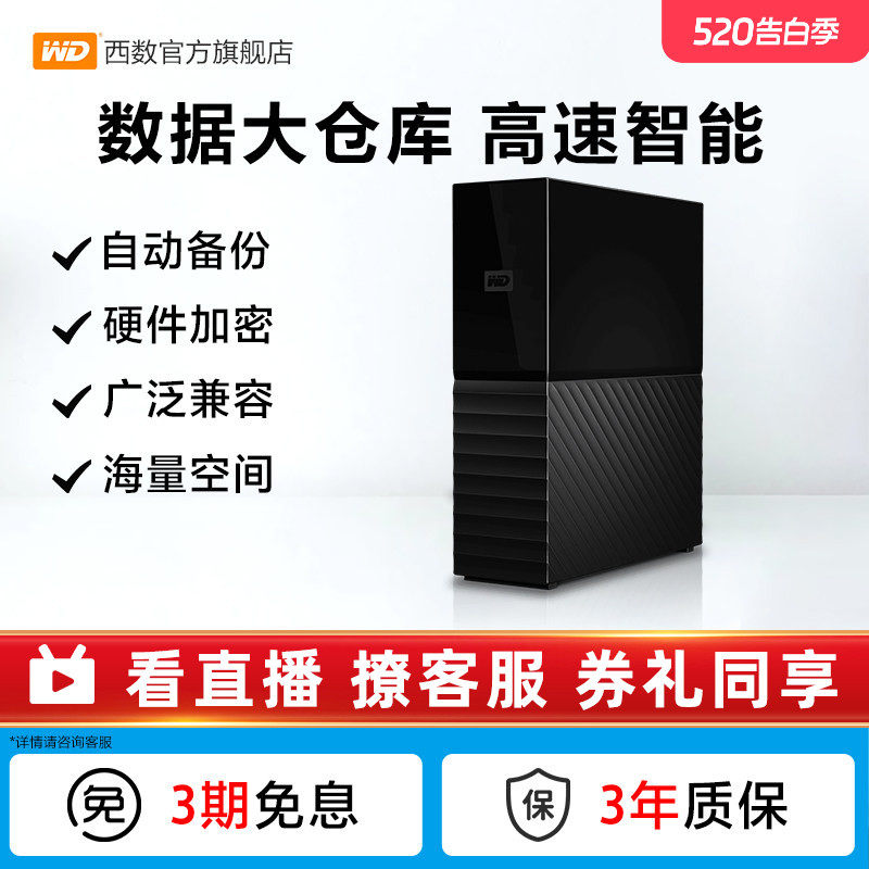 WD西数My Book台式移动硬盘14t外接18t 22t高速2