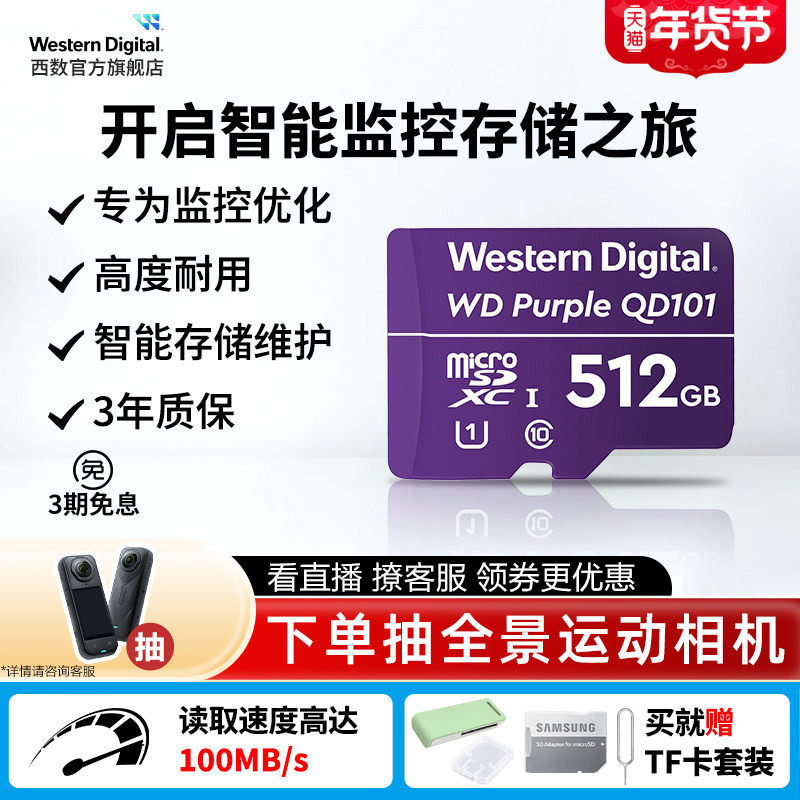 WD西部数据512G 1T内存卡行车记录仪存储卡家用摄像头监控卡C10