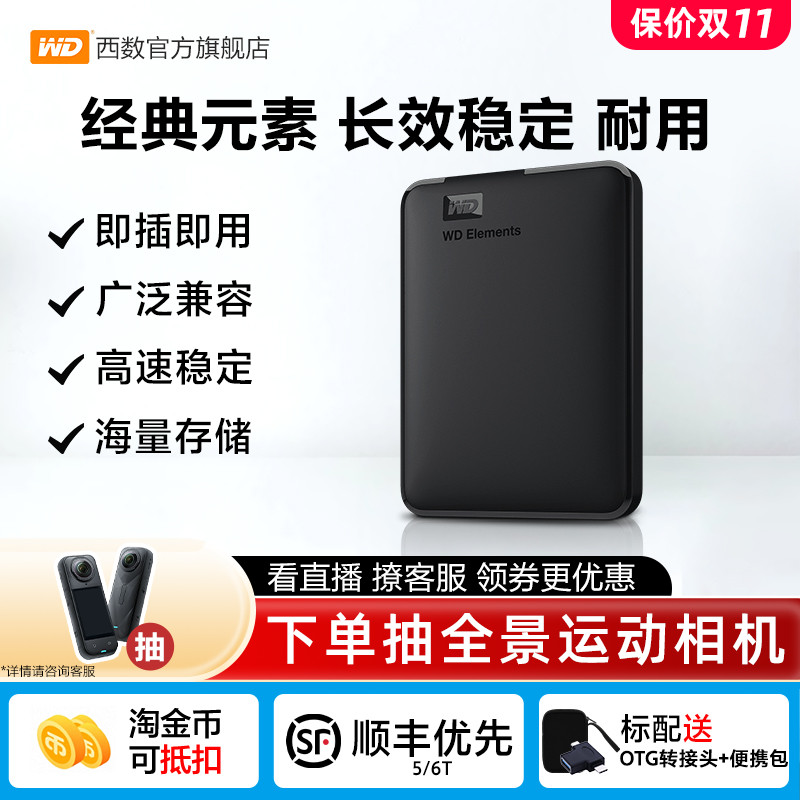 WD西部数据移动硬盘5t正品2t笔记本电脑1t高速机械大容量备份存储