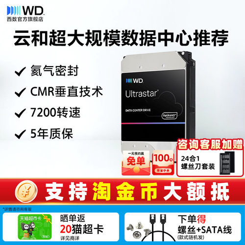 西部数据8T企业级机械硬盘