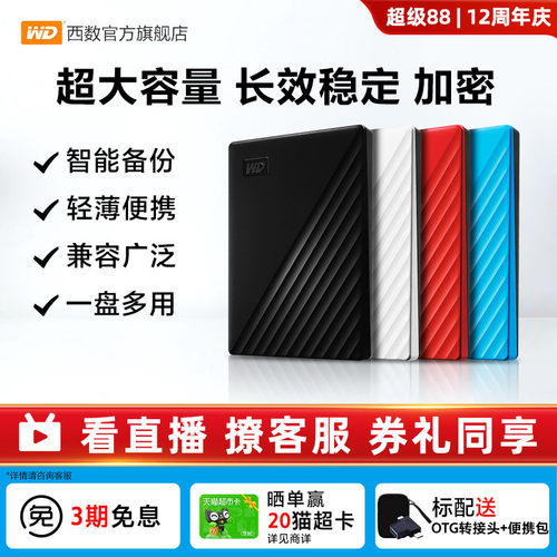 WD移动硬盘4tb加密智能备份
