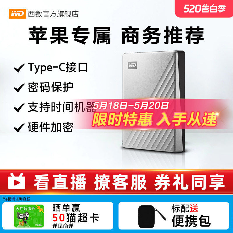 WD西部数据移动硬盘5t 6T高速电脑专属硬盘兼容备份for mac版
