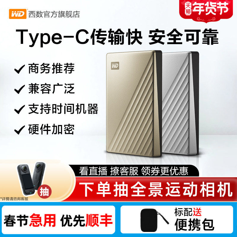 WD西部数据移动硬盘2t外接外置正品2tb电脑机械高速加密Typ