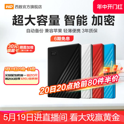 WD西部数据移动硬盘5t正品 加密电脑大容量外置手机机械高速存储