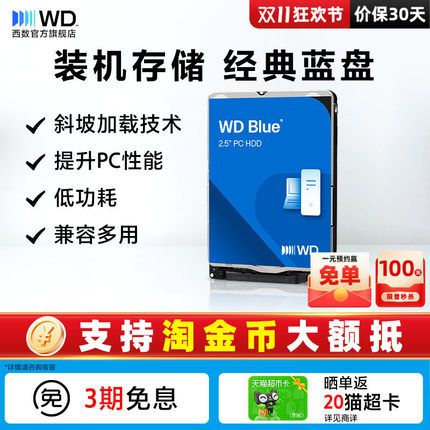 WD西部数据机械硬盘5t WD50NPJZ 西数蓝盘 2.5英寸5tb电脑