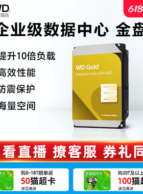 WD西部数据12T机械硬盘10t服务器16T 18T 24T西数金盘20T数据中心