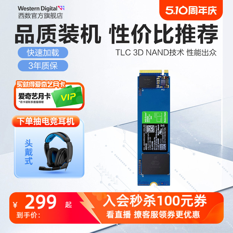 WD西部数据NVMe固态硬盘240G 480G西数M.2笔记本SSD台式电脑SN350-封面