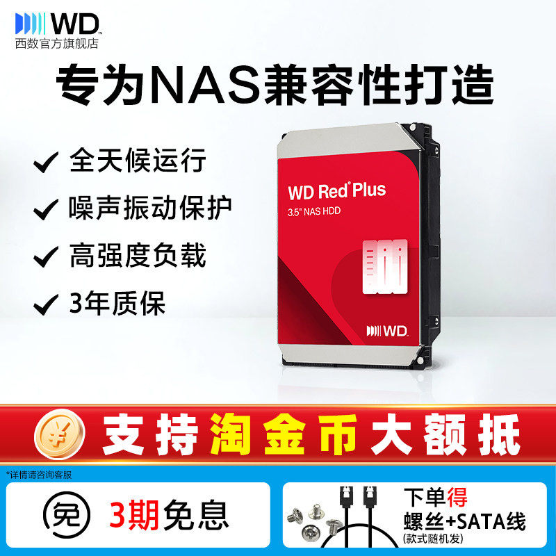 WD西部数据4T机械硬盘WD40EFZZ红盘家庭云存储适用绿联 极空间NAS - 实物图