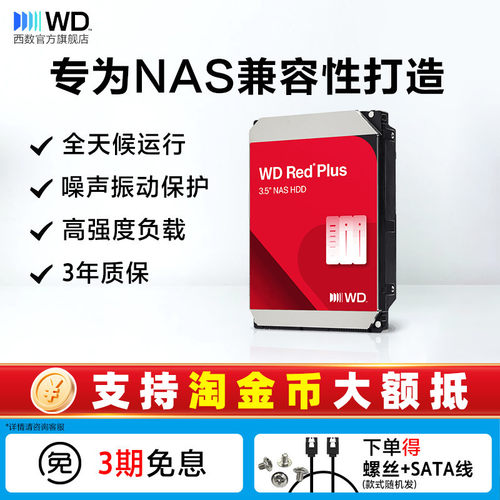 WD西部数据WD40EFZZ机械硬盘4T