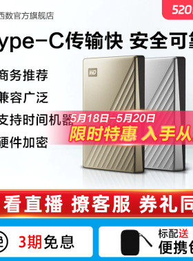WD西部数据移动硬盘2t外接外置正品2tb电脑机械高速加密TypeC金属