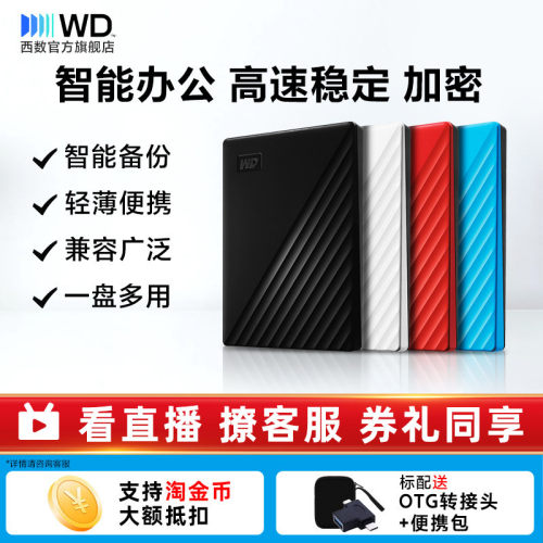 WD/西部数据加密1tb移动硬盘
