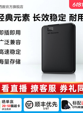 WD西部数据移动硬盘1t元素2t外接4t 5t 6t手机电脑高速机械大容量