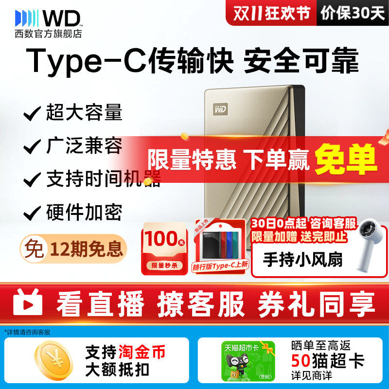 WD西部数据移动硬盘5t外置6tb电脑存储机械高速加密TypeC官方正品